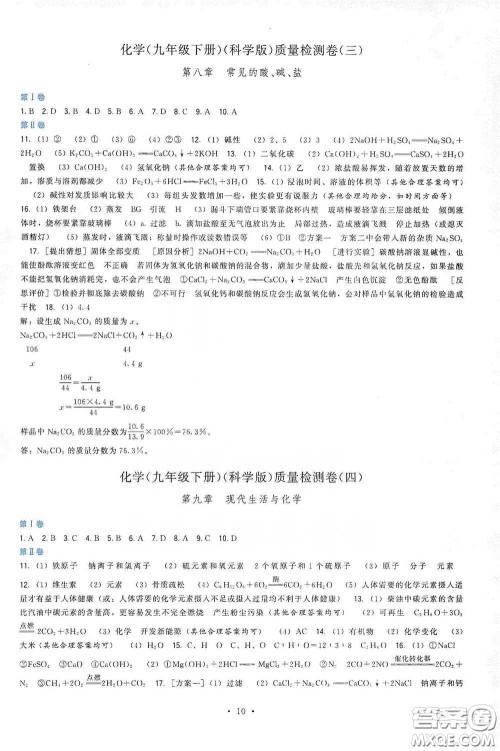 福建人民出版社2020顶尖课课练九年级化学下册教科版答案 福建人民出版社2020顶尖课课练九年级化学下册教科版答案