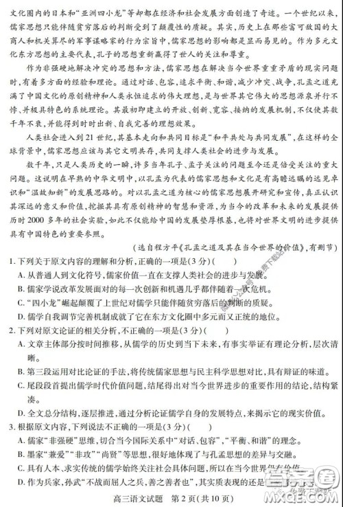 运城市2020年高三4月调研测试语文试题及答案 运城市2020年高三4月调研测试语文试题及答案