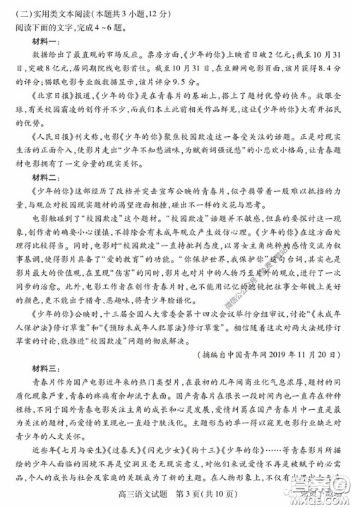 运城市2020年高三4月调研测试语文试题及答案 运城市2020年高三4月调研测试语文试题及答案