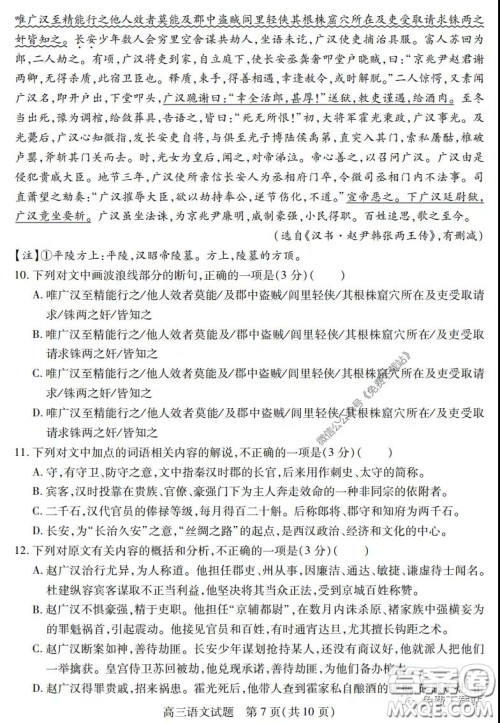 运城市2020年高三4月调研测试语文试题及答案 运城市2020年高三4月调研测试语文试题及答案