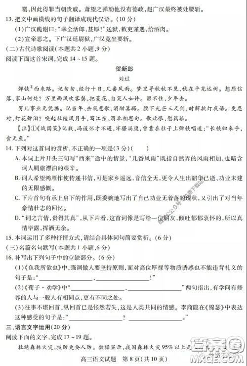 运城市2020年高三4月调研测试语文试题及答案 运城市2020年高三4月调研测试语文试题及答案