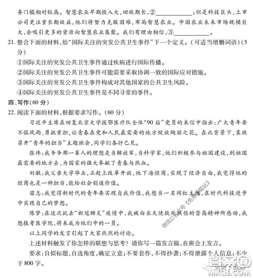 运城市2020年高三4月调研测试语文试题及答案 运城市2020年高三4月调研测试语文试题及答案