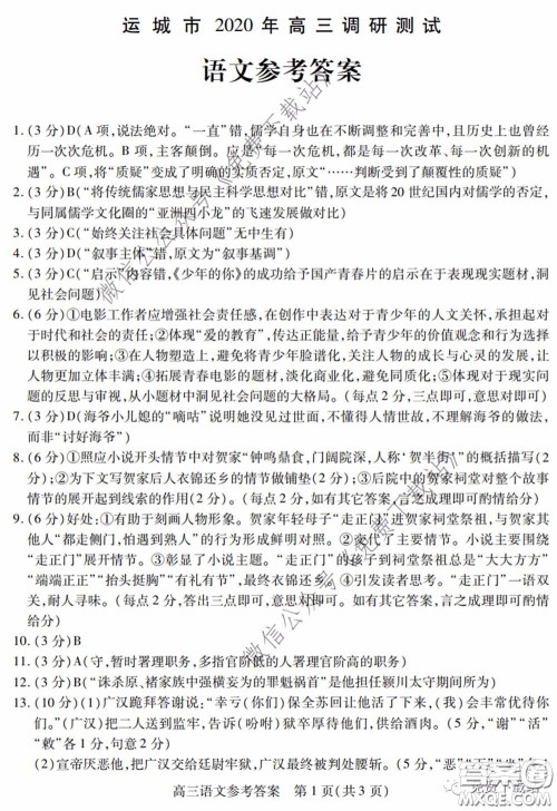 运城市2020年高三4月调研测试语文试题及答案 运城市2020年高三4月调研测试语文试题及答案