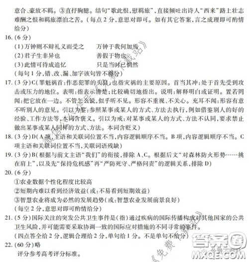 运城市2020年高三4月调研测试语文试题及答案 运城市2020年高三4月调研测试语文试题及答案