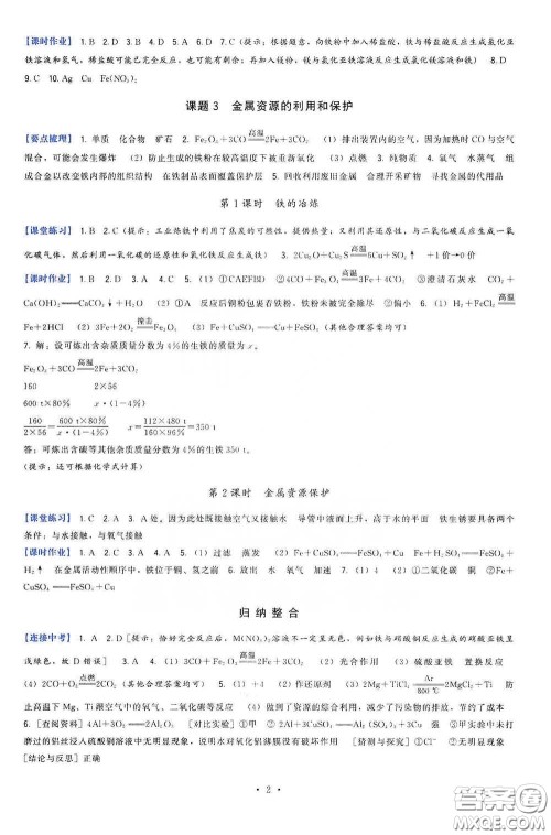 福建人民出版社2020顶尖课课练九年级化学下册人教版答案