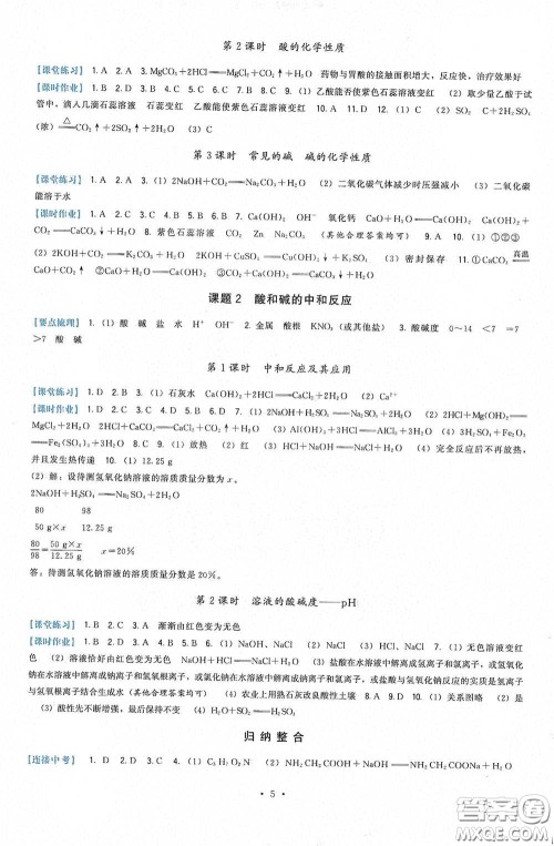 福建人民出版社2020顶尖课课练九年级化学下册人教版答案