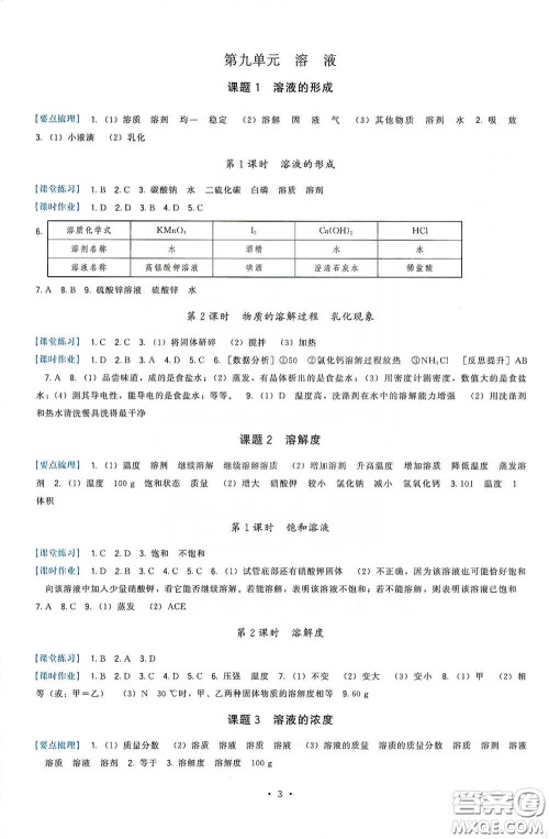 福建人民出版社2020顶尖课课练九年级化学下册人教版答案