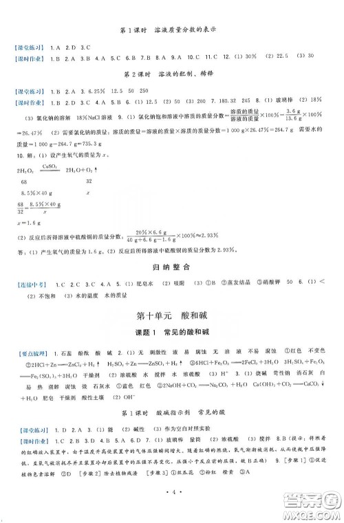 福建人民出版社2020顶尖课课练九年级化学下册人教版答案