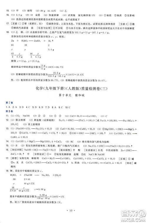 福建人民出版社2020顶尖课课练九年级化学下册人教版答案