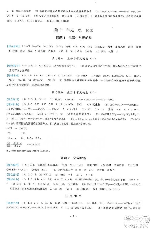 福建人民出版社2020顶尖课课练九年级化学下册人教版答案