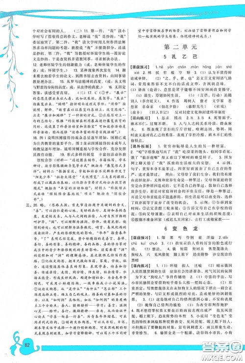 福建人民出版社2020顶尖课课练九年级语文下册人教版答案