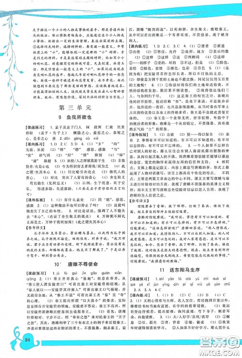 福建人民出版社2020顶尖课课练九年级语文下册人教版答案 福建人民出版社2020顶尖课课练九年级语文下册人教版答案