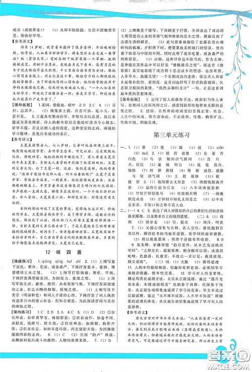 福建人民出版社2020顶尖课课练九年级语文下册人教版答案 福建人民出版社2020顶尖课课练九年级语文下册人教版答案