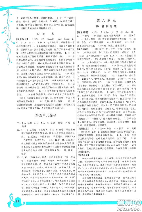 福建人民出版社2020顶尖课课练九年级语文下册人教版答案 福建人民出版社2020顶尖课课练九年级语文下册人教版答案