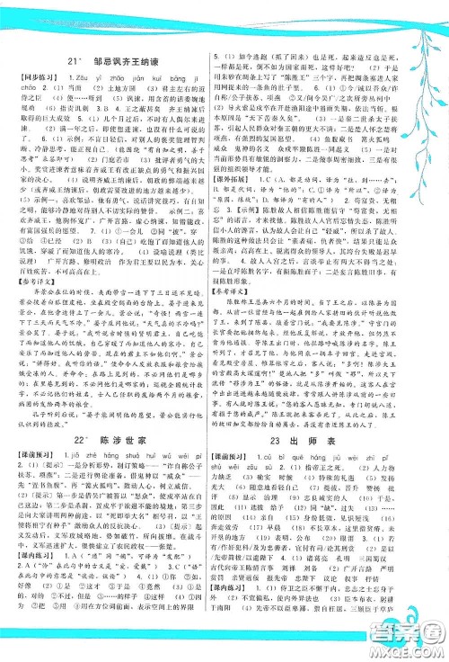 福建人民出版社2020顶尖课课练九年级语文下册人教版答案 福建人民出版社2020顶尖课课练九年级语文下册人教版答案