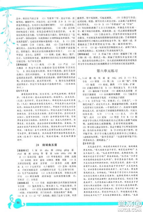 福建人民出版社2020顶尖课课练九年级语文下册人教版答案 福建人民出版社2020顶尖课课练九年级语文下册人教版答案