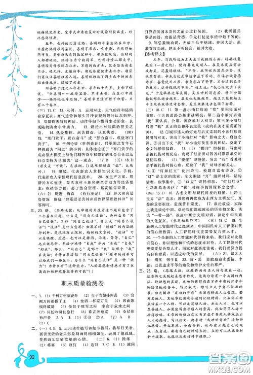 福建人民出版社2020顶尖课课练九年级语文下册人教版答案 福建人民出版社2020顶尖课课练九年级语文下册人教版答案