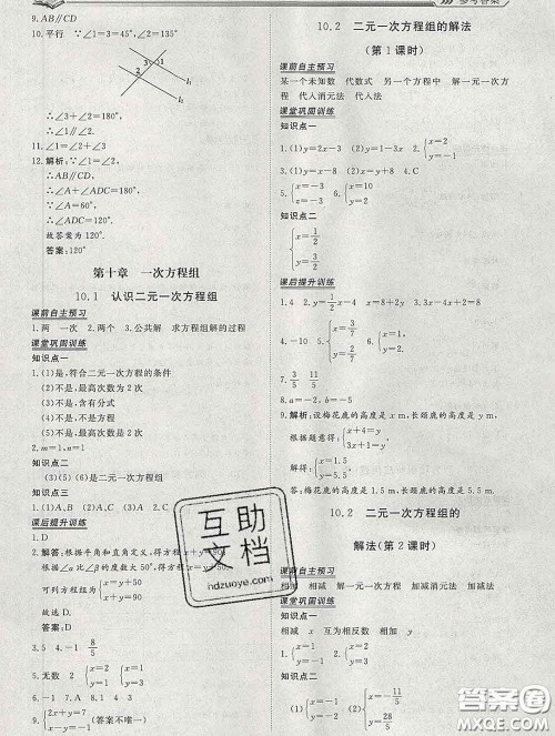 2020新版标准课堂作业七年级数学下册青岛版参考答案