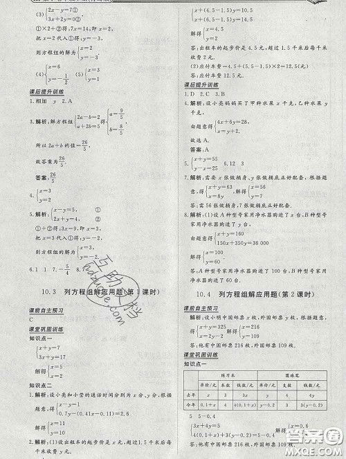 2020新版标准课堂作业七年级数学下册青岛版参考答案