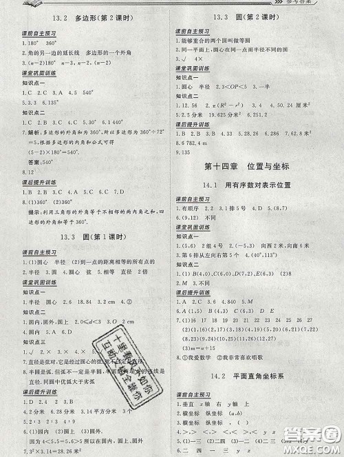 2020新版标准课堂作业七年级数学下册青岛版参考答案