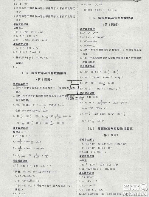 2020新版标准课堂作业七年级数学下册青岛版参考答案