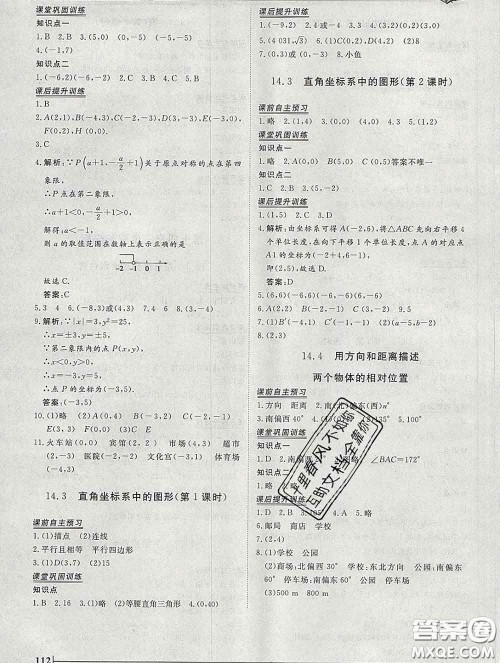 2020新版标准课堂作业七年级数学下册青岛版参考答案