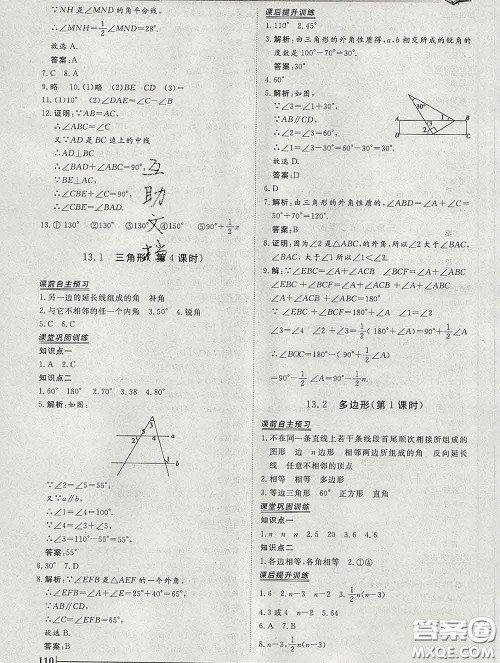 2020新版标准课堂作业七年级数学下册青岛版参考答案