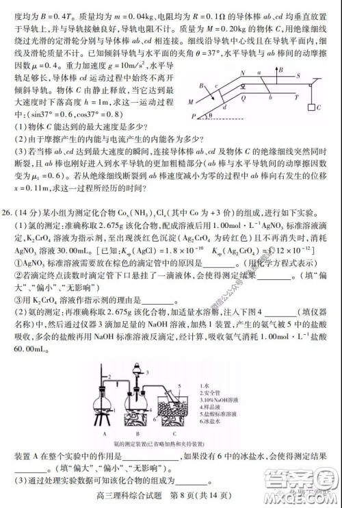 运城市2020年高三4月调研测试理科综合试题及答案