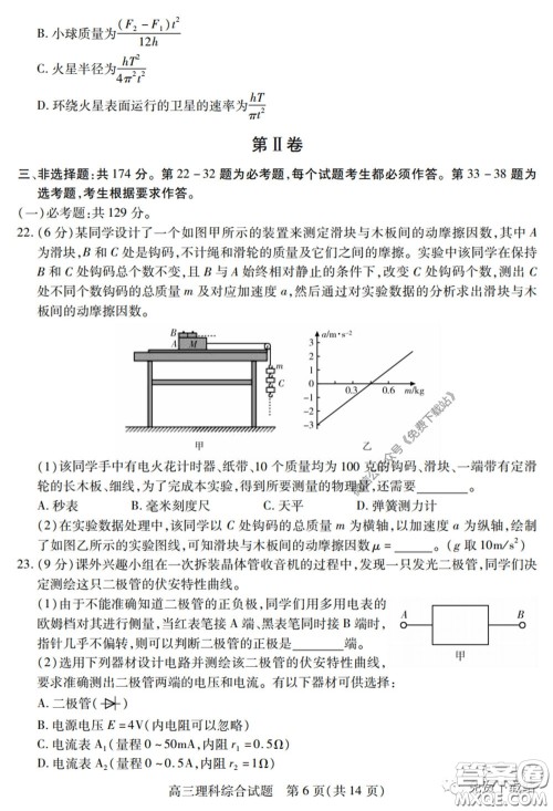 运城市2020年高三4月调研测试理科综合试题及答案