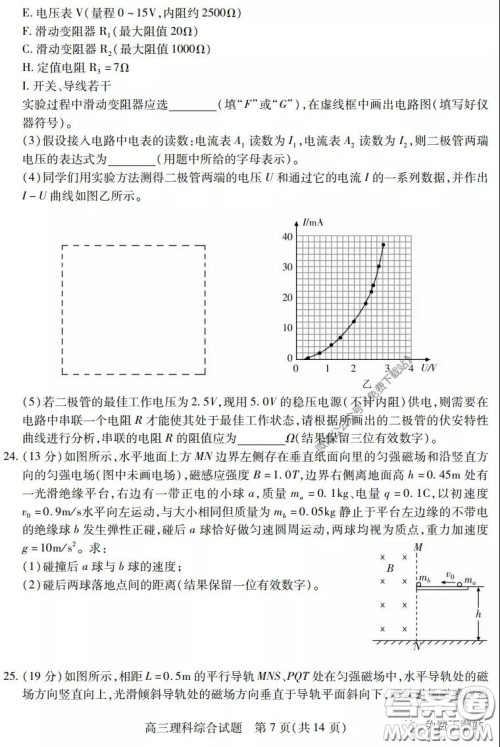 运城市2020年高三4月调研测试理科综合试题及答案