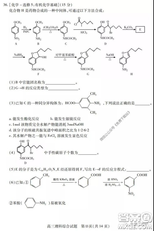 运城市2020年高三4月调研测试理科综合试题及答案 运城市2020年高三4月调研测试理科综合试题及答案