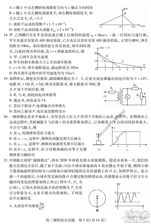 运城市2020年高三4月调研测试理科综合试题及答案