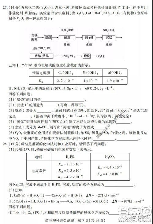 运城市2020年高三4月调研测试理科综合试题及答案