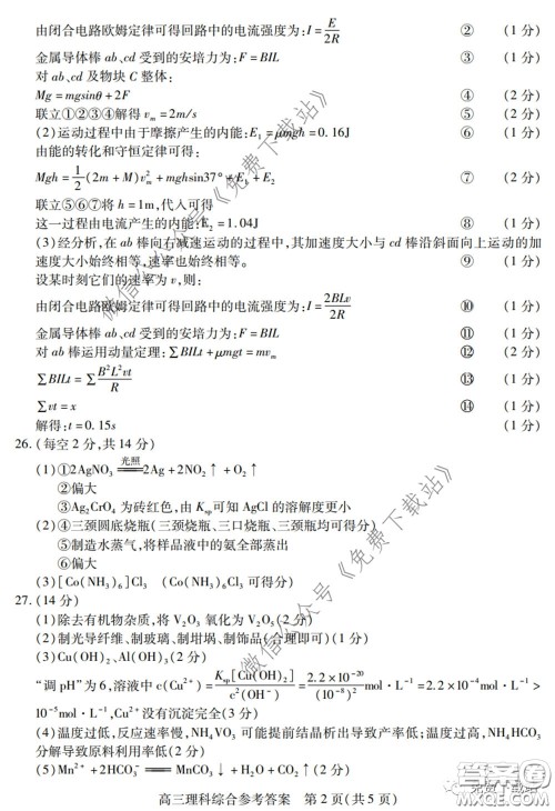 运城市2020年高三4月调研测试理科综合试题及答案