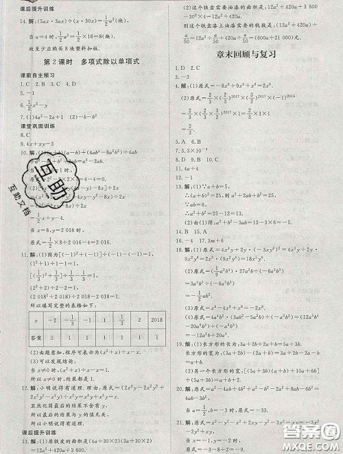 2020新版标准课堂作业七年级数学下册北师版参考答案