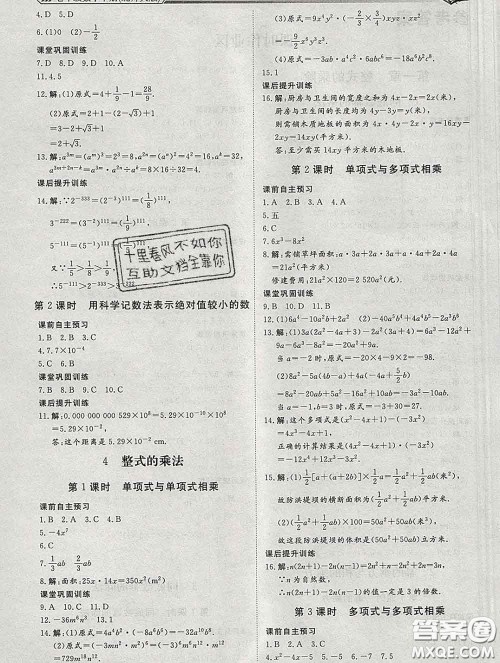 2020新版标准课堂作业七年级数学下册北师版参考答案