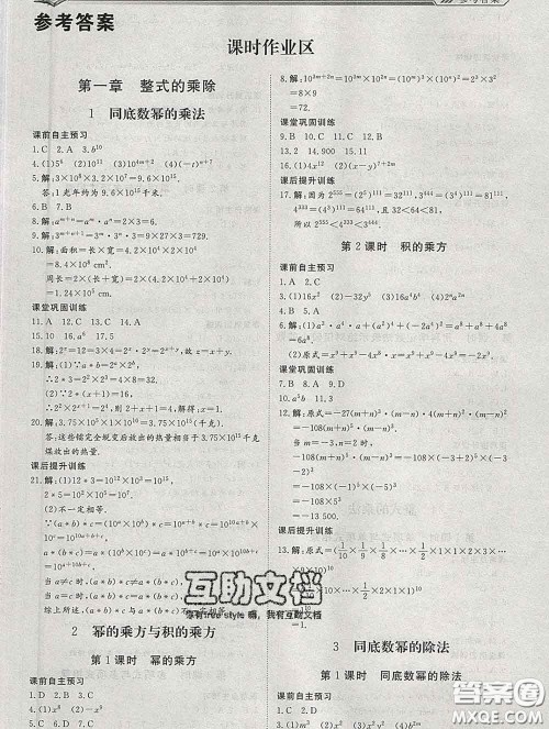 2020新版标准课堂作业七年级数学下册北师版参考答案