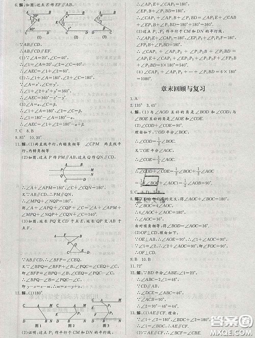 2020新版标准课堂作业七年级数学下册北师版参考答案