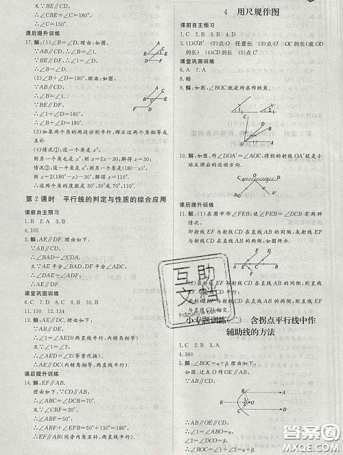 2020新版标准课堂作业七年级数学下册北师版参考答案