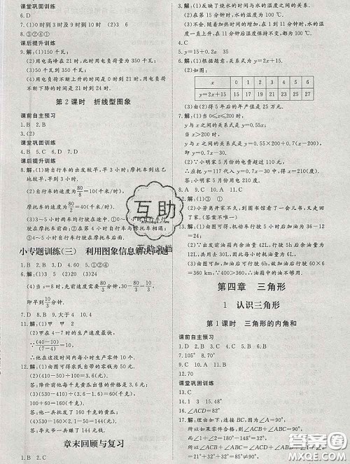 2020新版标准课堂作业七年级数学下册北师版参考答案