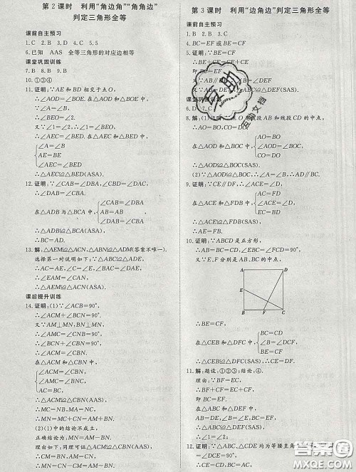 2020新版标准课堂作业七年级数学下册北师版参考答案