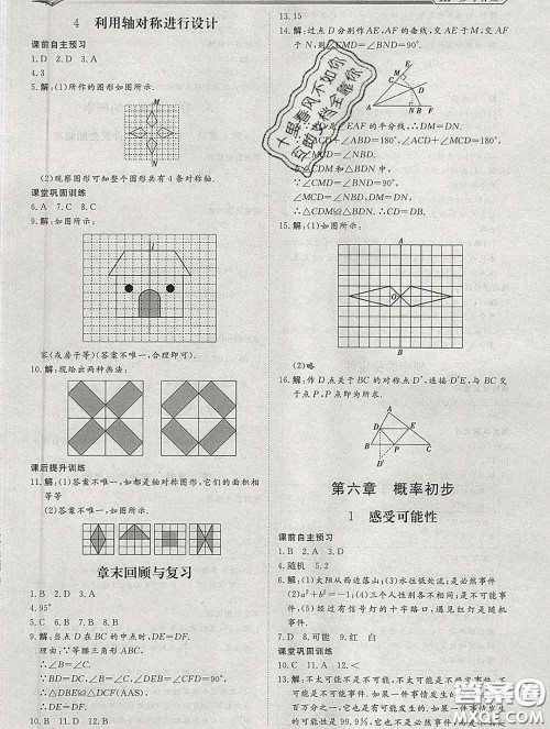 2020新版标准课堂作业七年级数学下册北师版参考答案