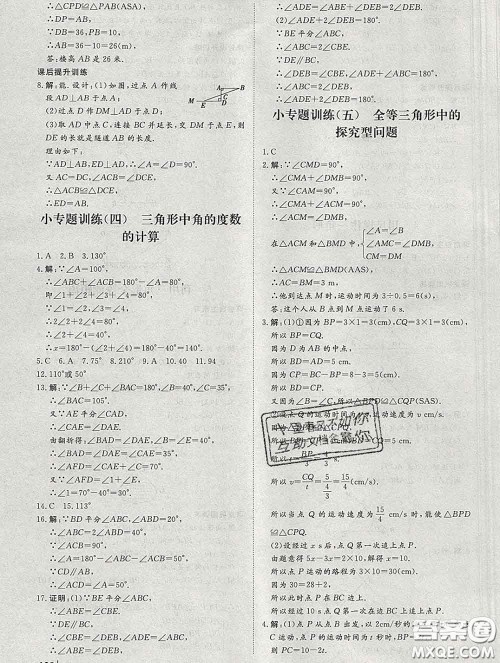 2020新版标准课堂作业七年级数学下册北师版参考答案