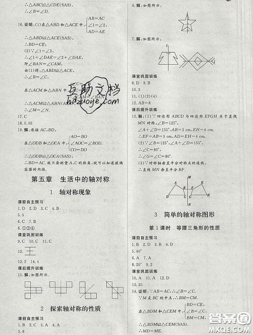 2020新版标准课堂作业七年级数学下册北师版参考答案