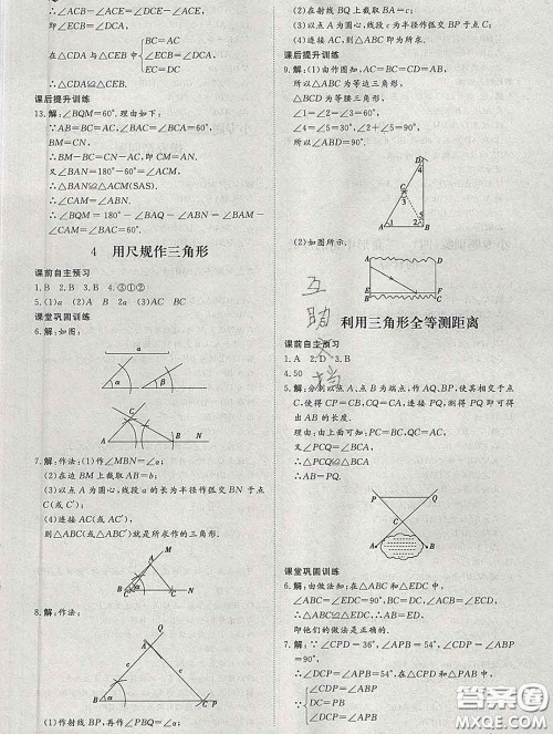 2020新版标准课堂作业七年级数学下册北师版参考答案