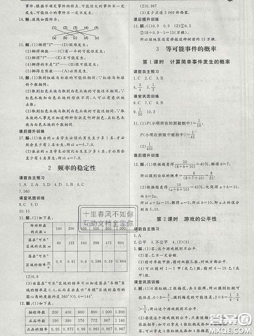 2020新版标准课堂作业七年级数学下册北师版参考答案