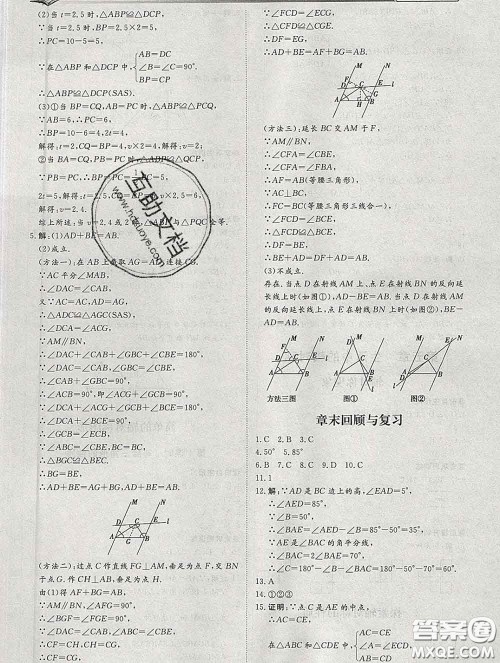2020新版标准课堂作业七年级数学下册北师版参考答案
