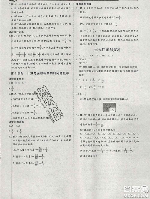 2020新版标准课堂作业七年级数学下册北师版参考答案