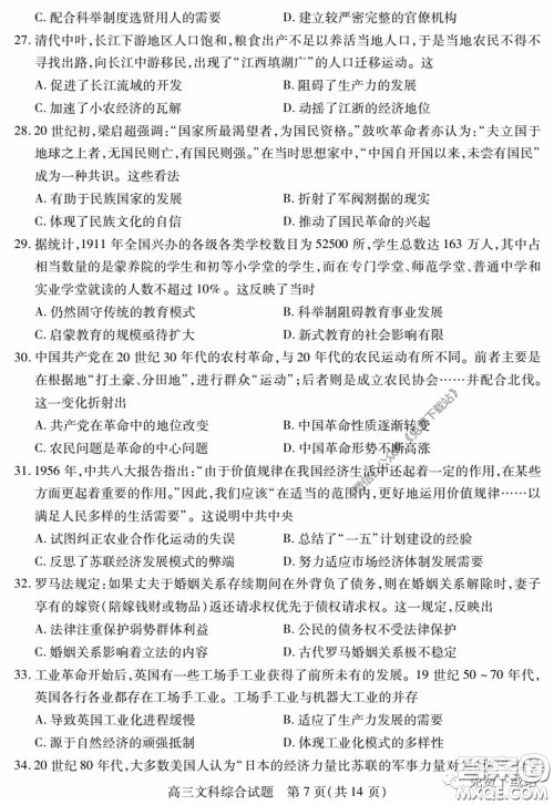 运城市2020年高三4月调研测试文科综合试题及答案 运城市2020年高三4月调研测试文科综合试题及答案