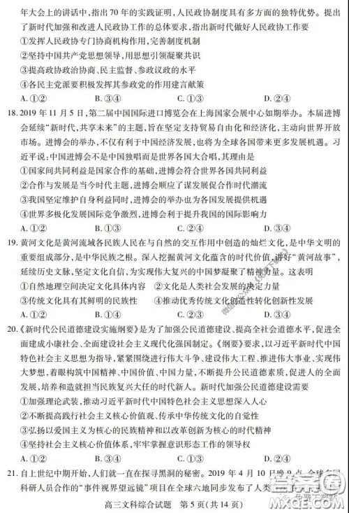 运城市2020年高三4月调研测试文科综合试题及答案 运城市2020年高三4月调研测试文科综合试题及答案